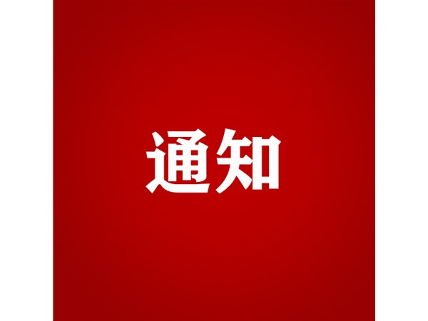 關于對2022年第三批“水城優(yōu)才”招聘考察對象進行綜合考察、體檢的通知