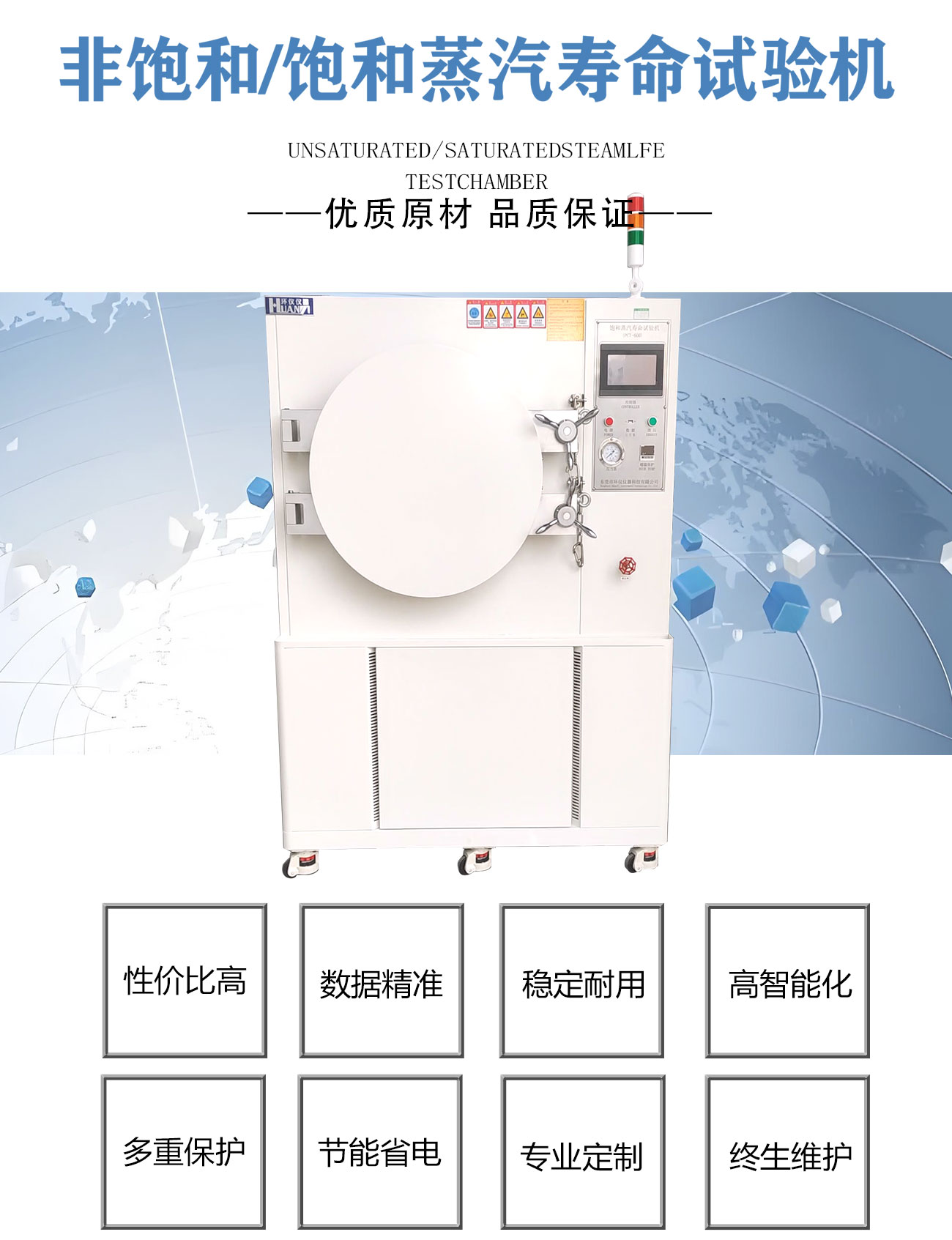 非飽和飽和蒸汽壽命試驗(yàn)機(jī)_02.jpg