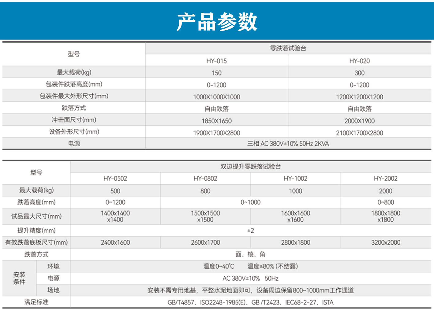 零跌落試驗(yàn)機(jī)_05.jpg